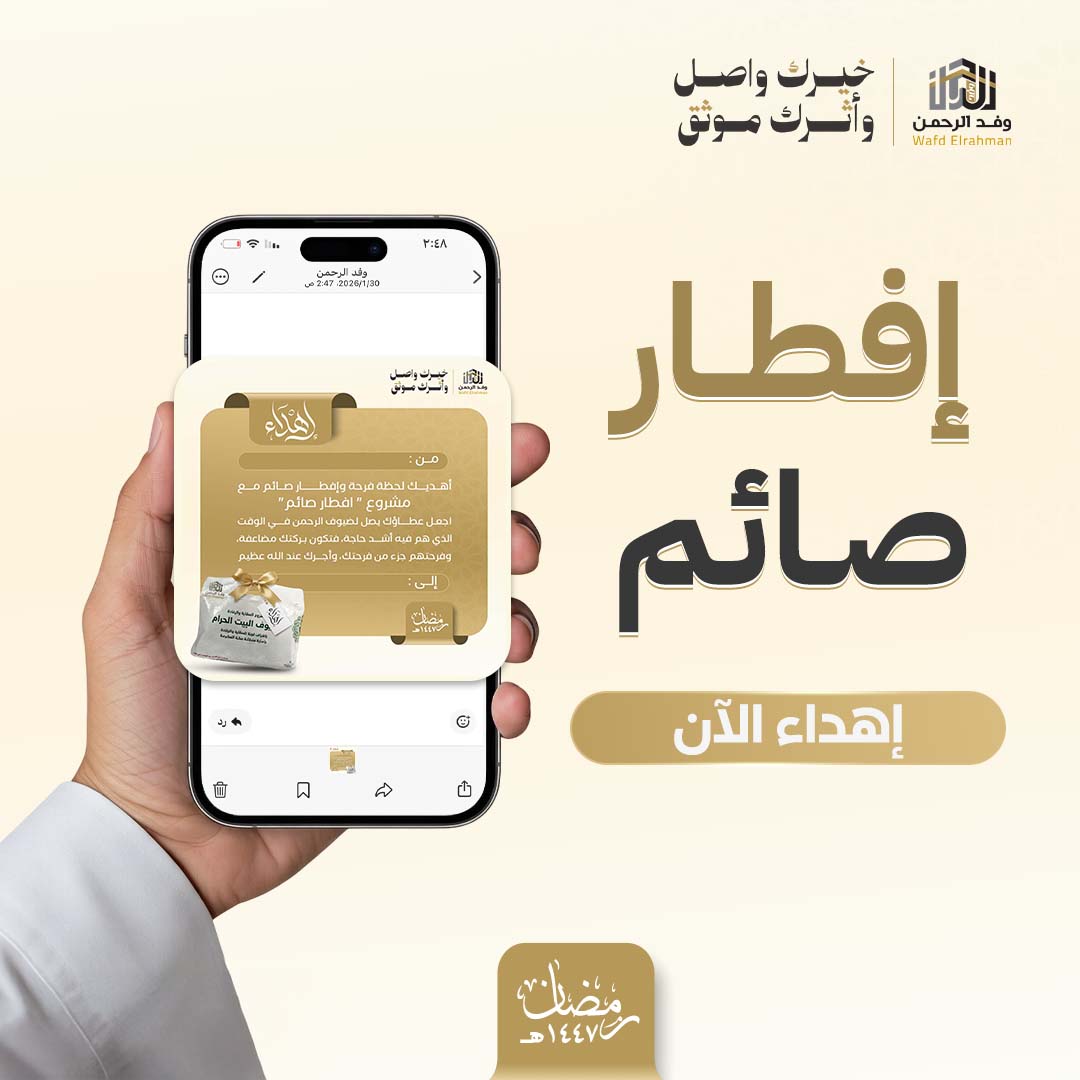 إهداء افطار صائم بالحرم 