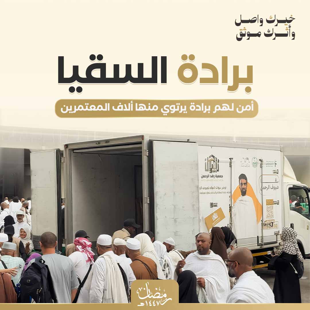 برادة السقيا