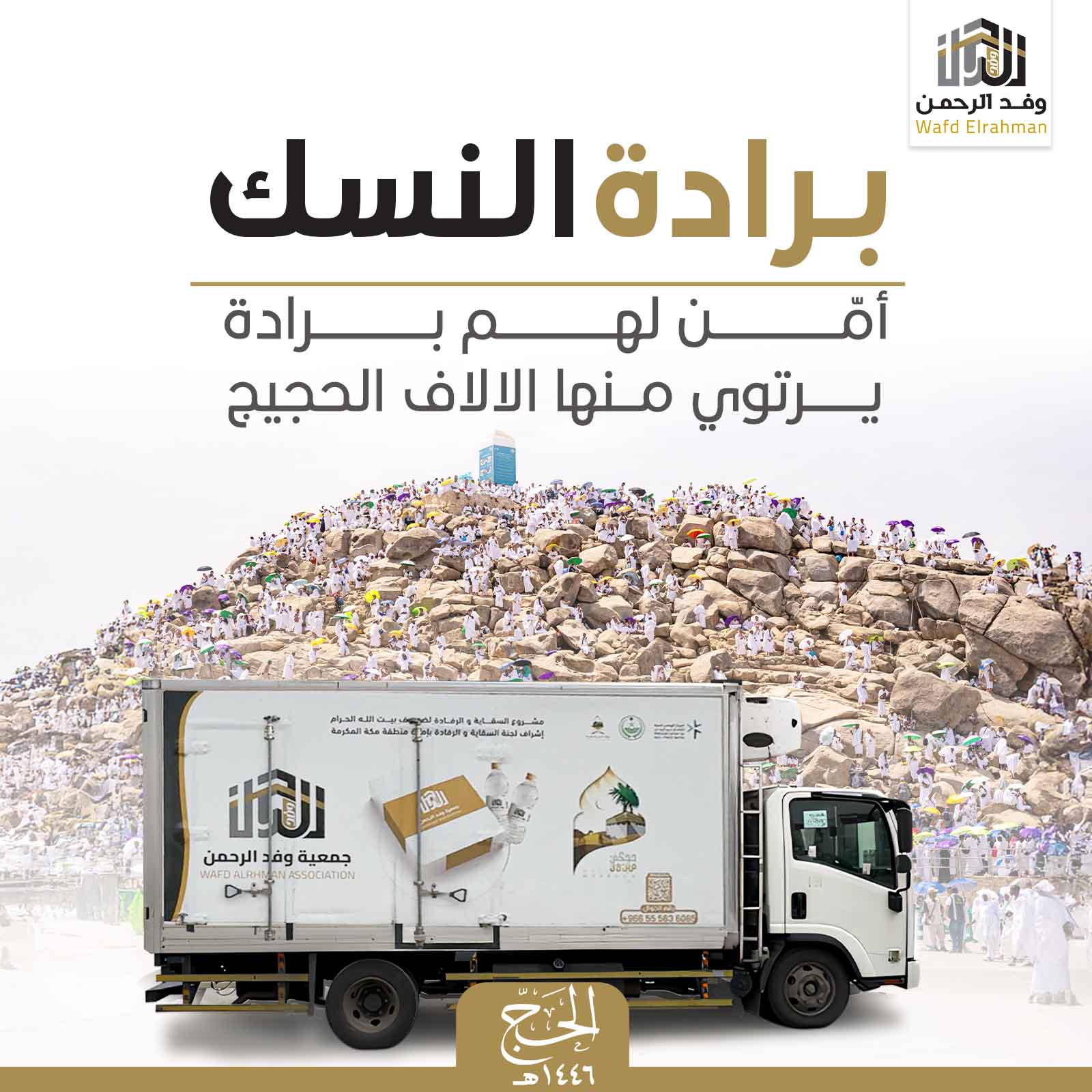 برادة النسك 